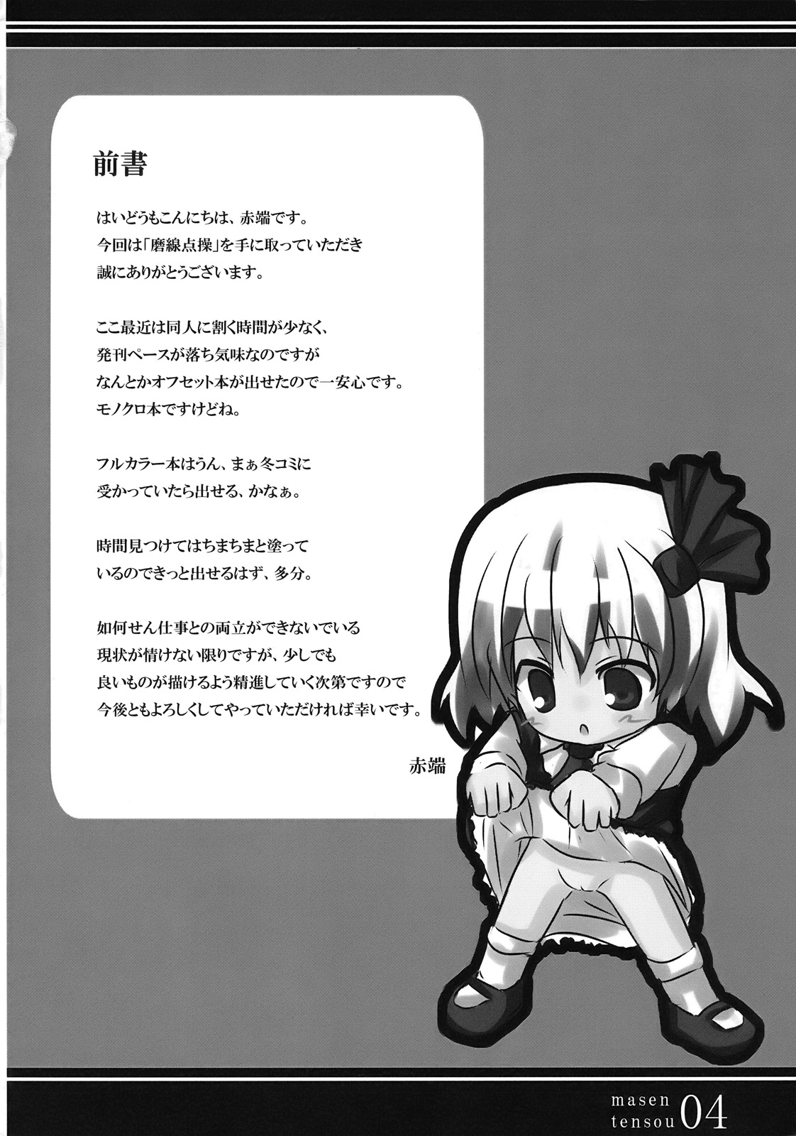Masen Tensou page 4 full