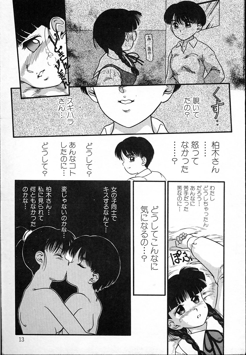 Haitoku no Asobi page 12 full