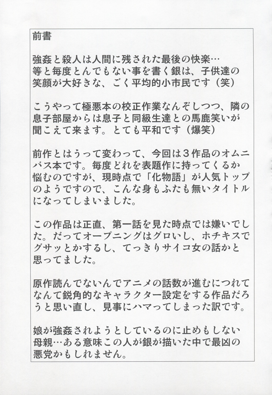 Makemonogatari page 12 full