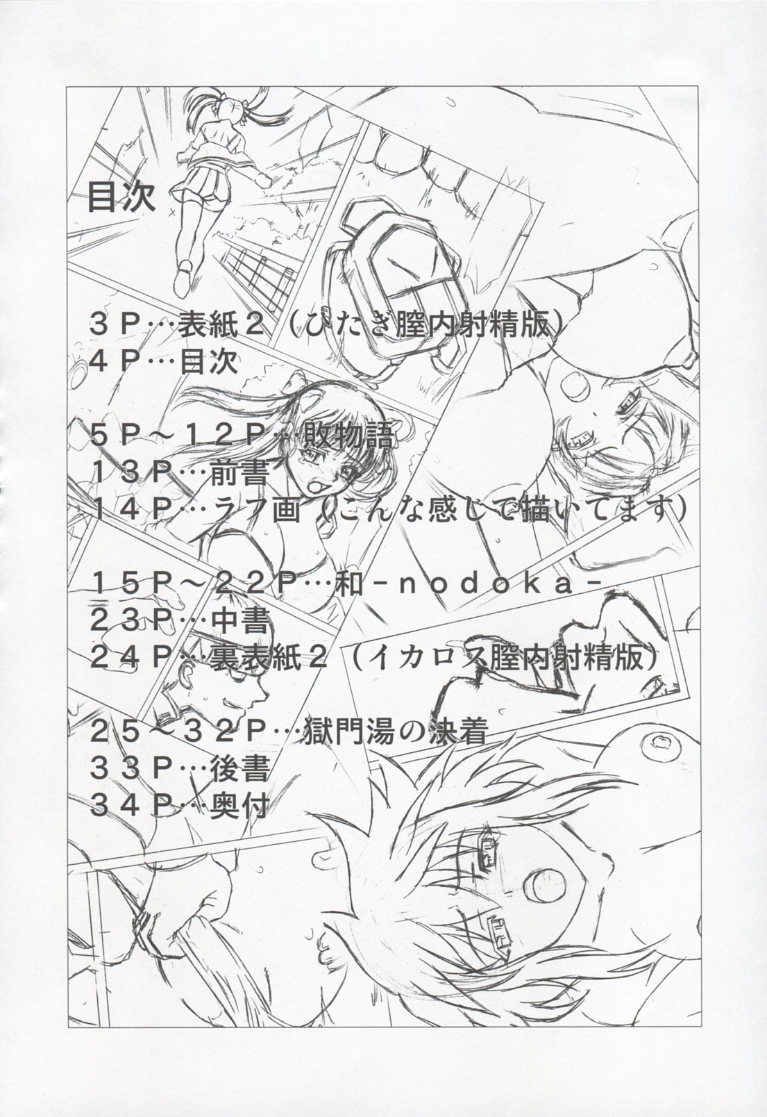 Makemonogatari page 3 full