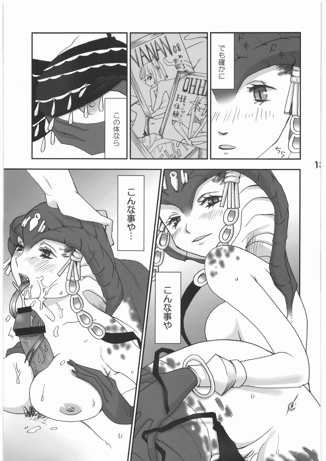 WITCH SWITCH page 12 full
