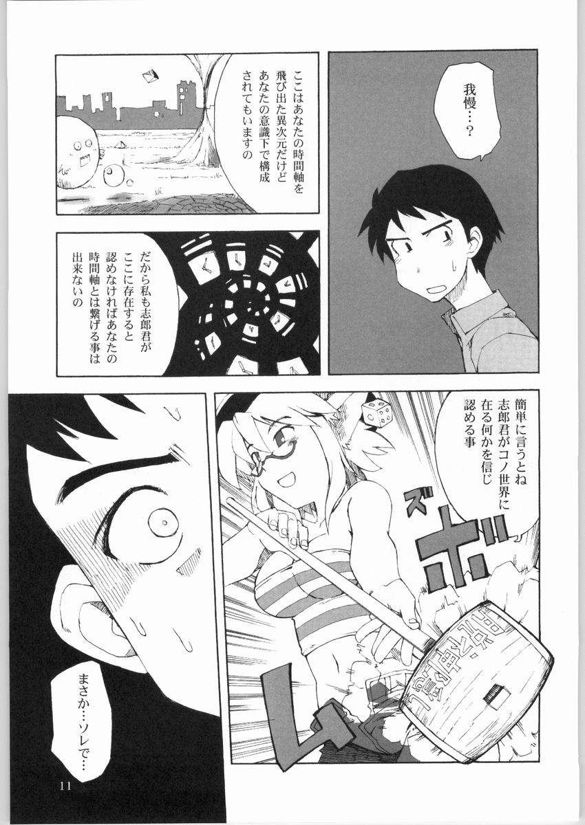DingDing "Hecchi no Hazama nite..." page 9 full