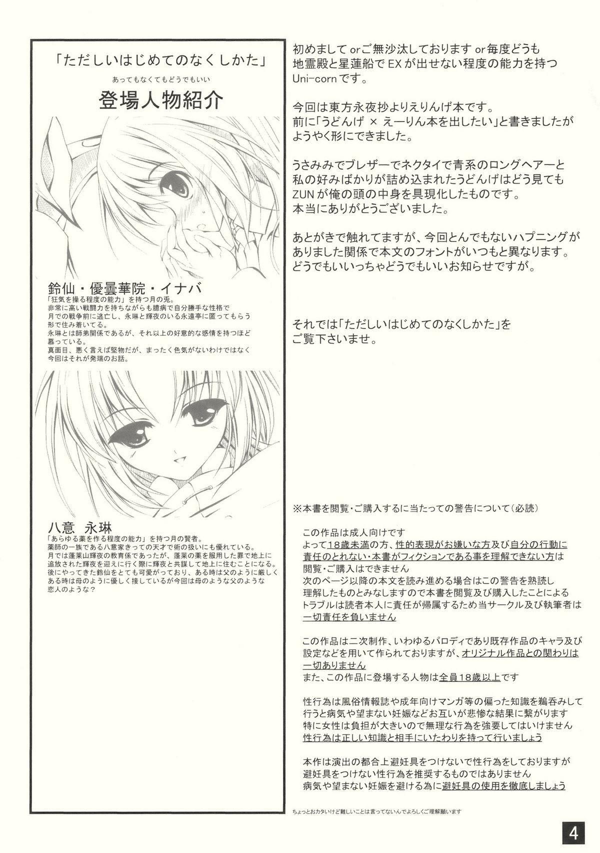 Tadashii Hajimete no Nakushikata page 4 full