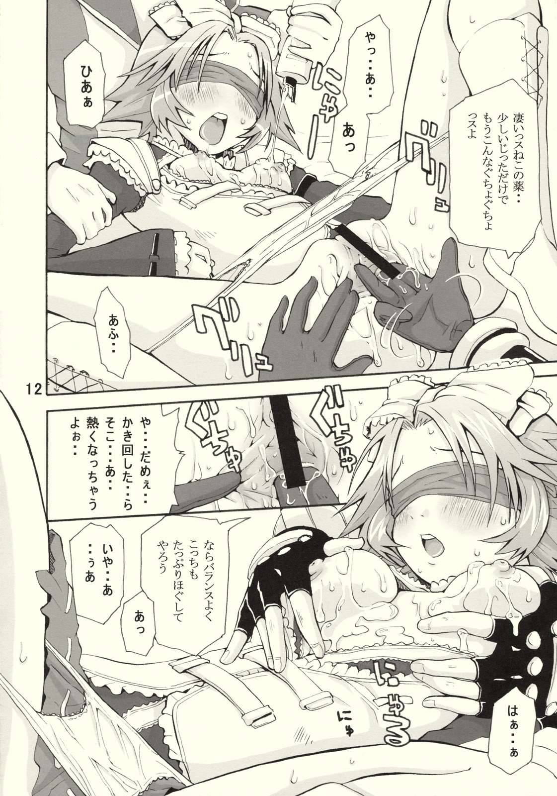 Ratokan page 11 full