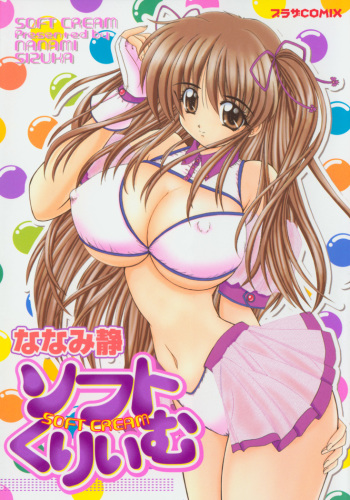 [Nanami Shizuka] Soft Cream cover
