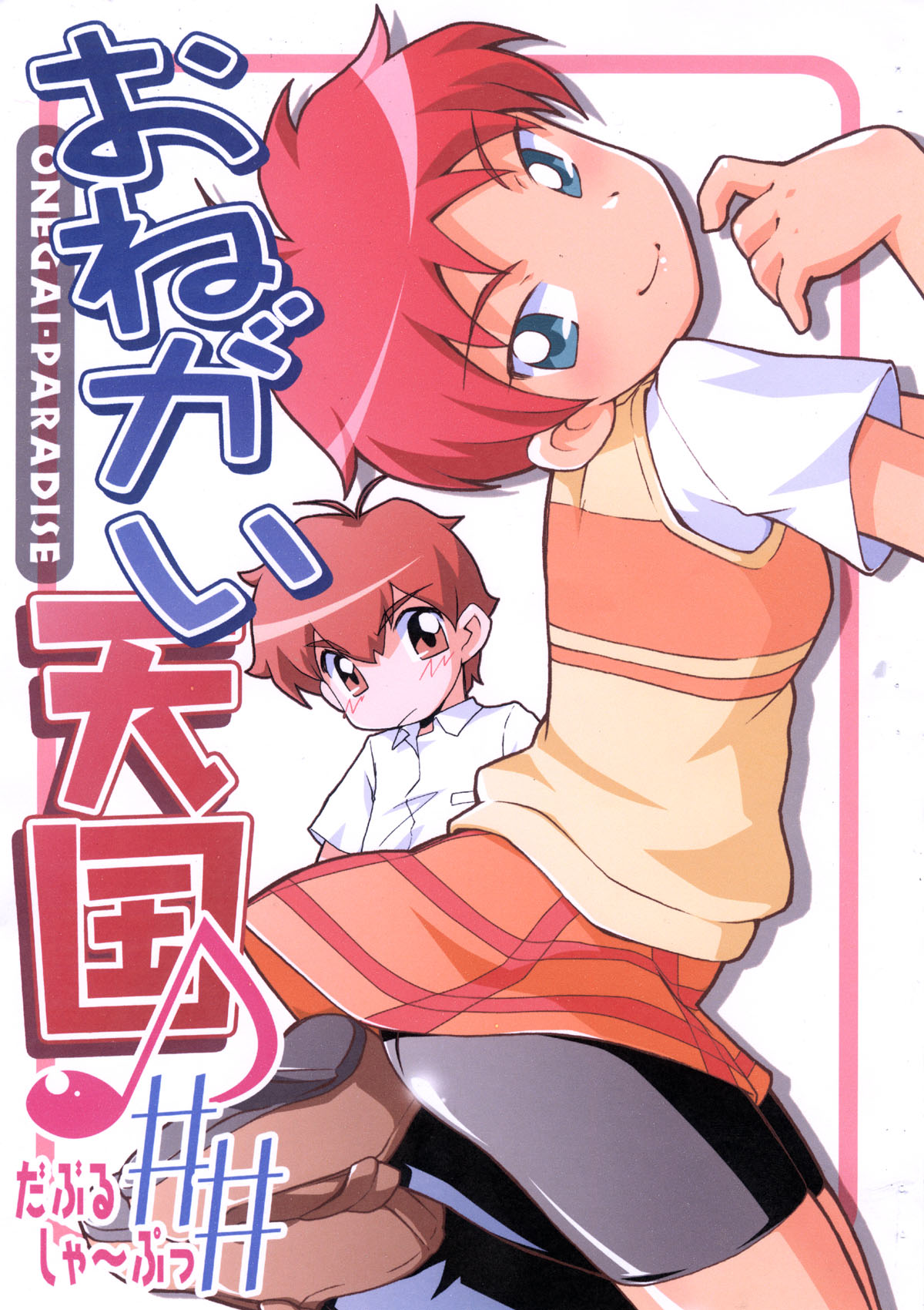 Onegai Tengoku♪## page 1 full