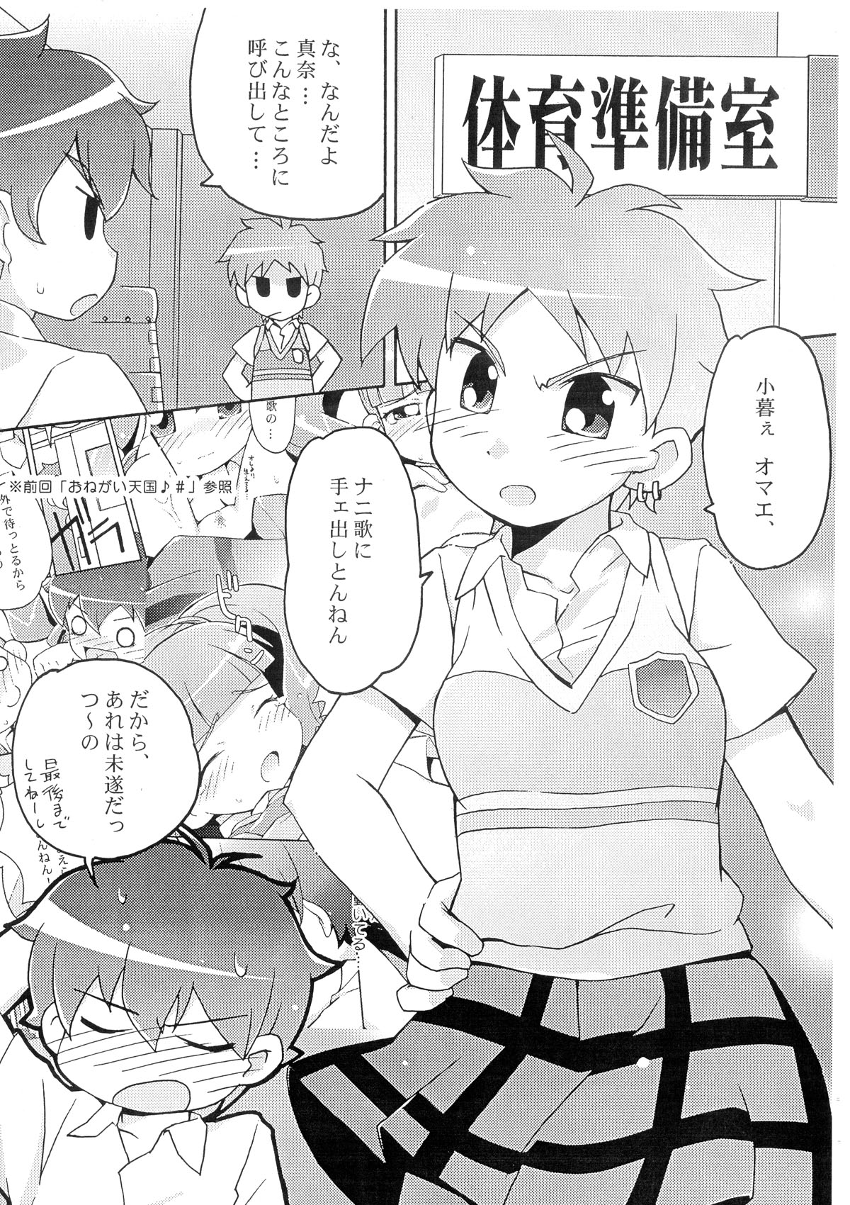 Onegai Tengoku♪## page 3 full