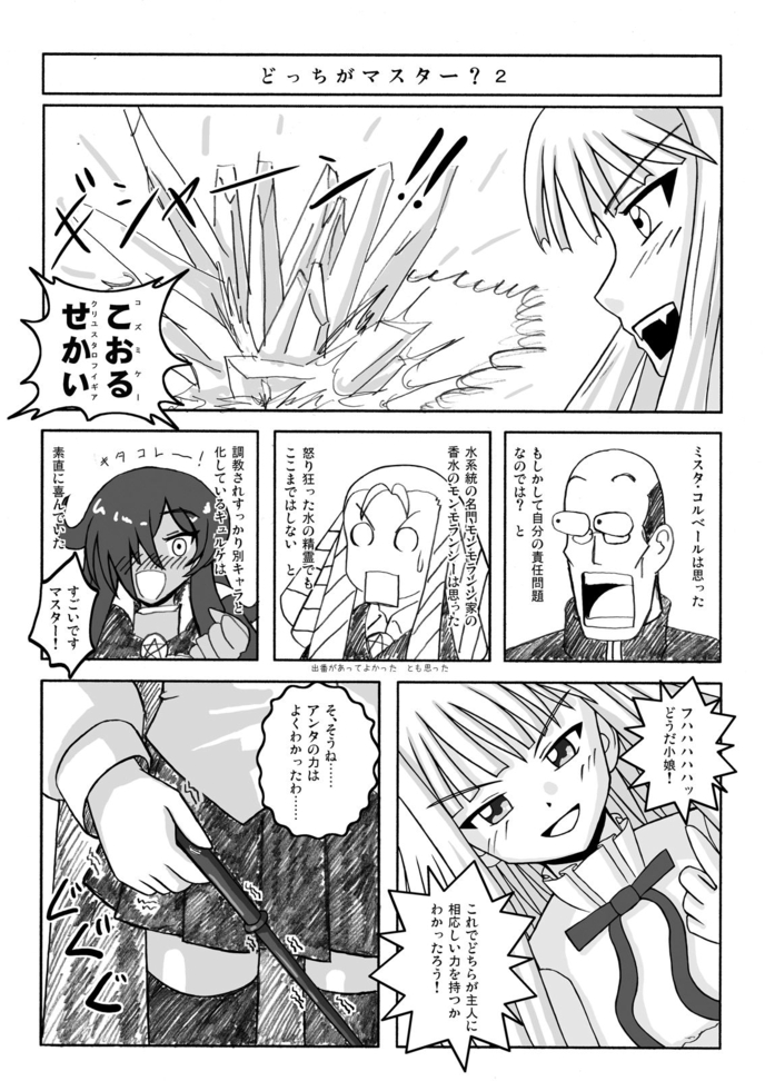 Eva ga Tsukaima!? page 11 full