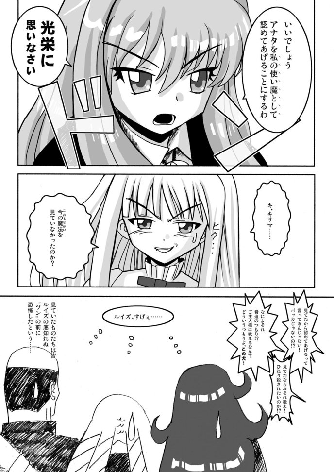 Eva ga Tsukaima!? page 12 full