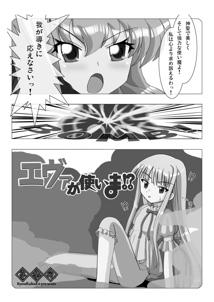 Eva ga Tsukaima!? page 3 full