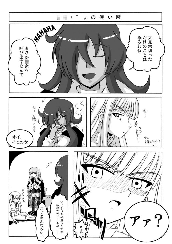 Eva ga Tsukaima!? page 5 full