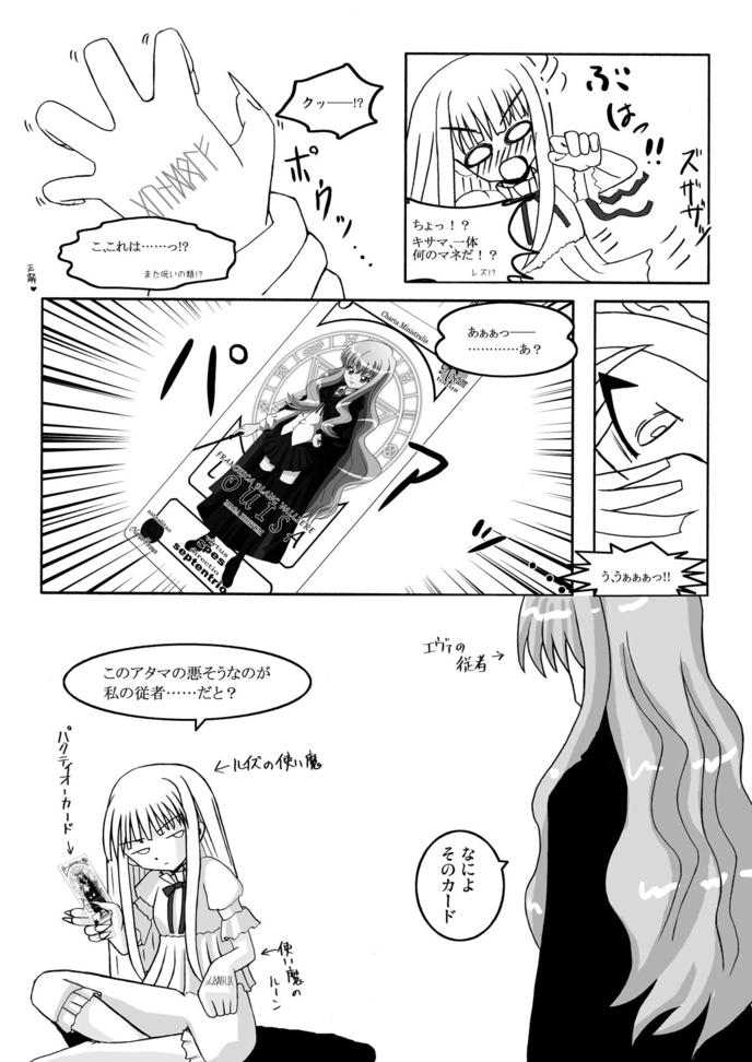 Eva ga Tsukaima!? page 7 full