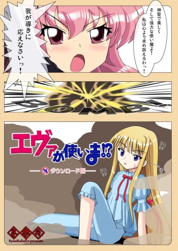 [Kyourakuen (Aku)] Eva ga Tsukaima!? (Mahou Sensei Negima!, Zero no Tsukaima) cover