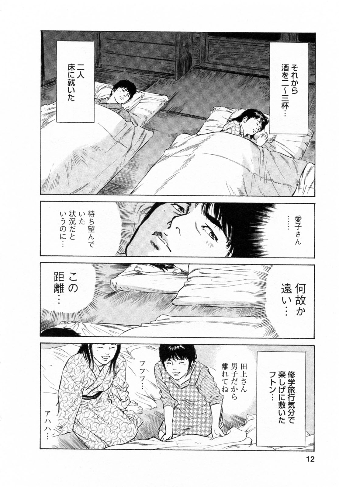 My Pure Lady Vol.6 page 12 full
