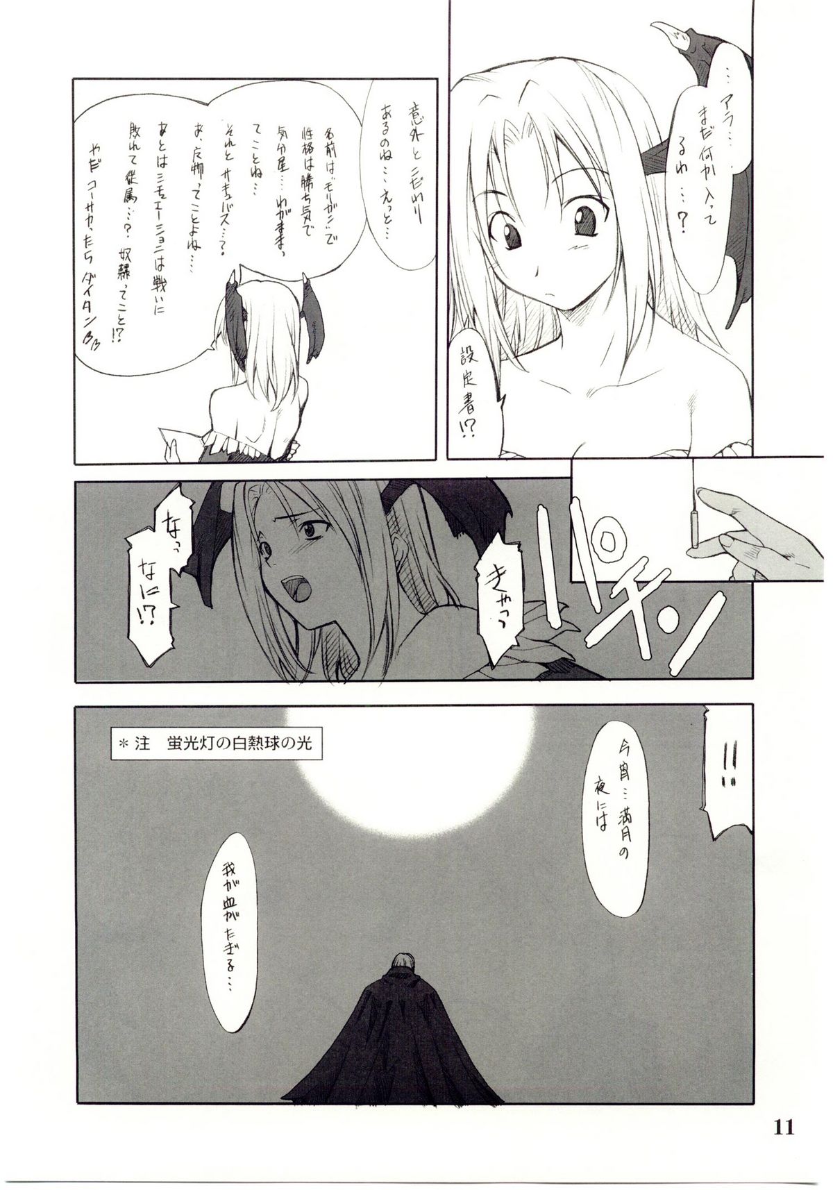 Cosplay COMPLEX 2 page 10 full