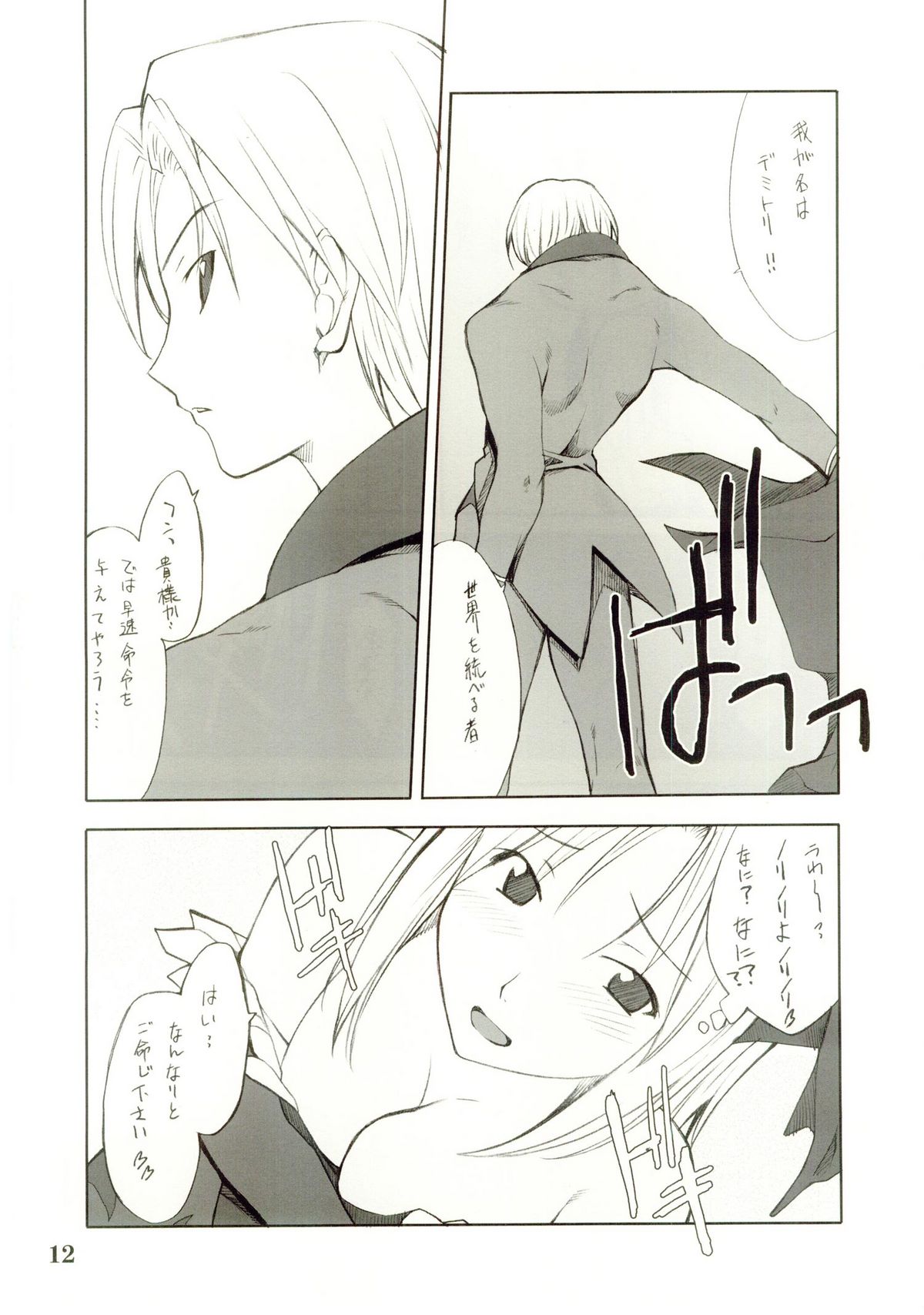 Cosplay COMPLEX 2 page 11 full