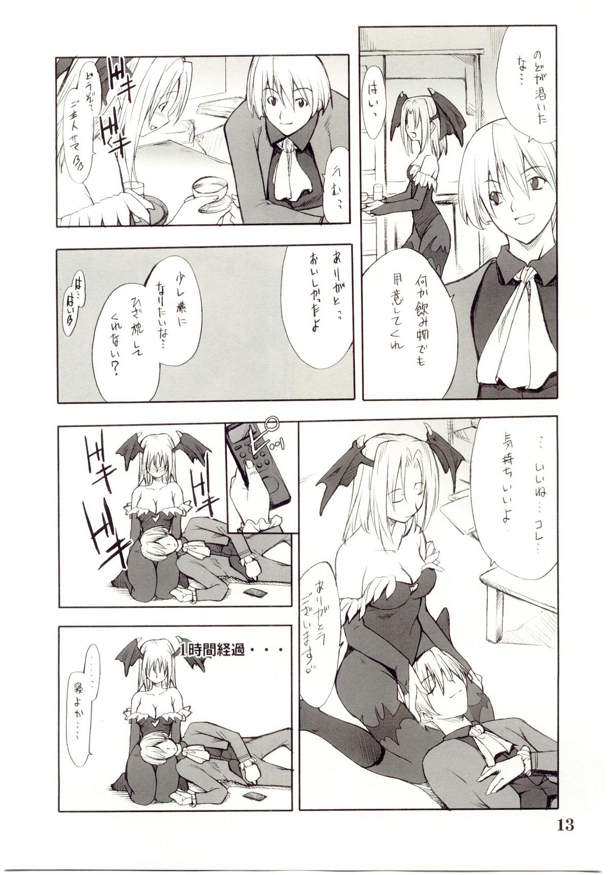 Cosplay COMPLEX 2 page 12 full