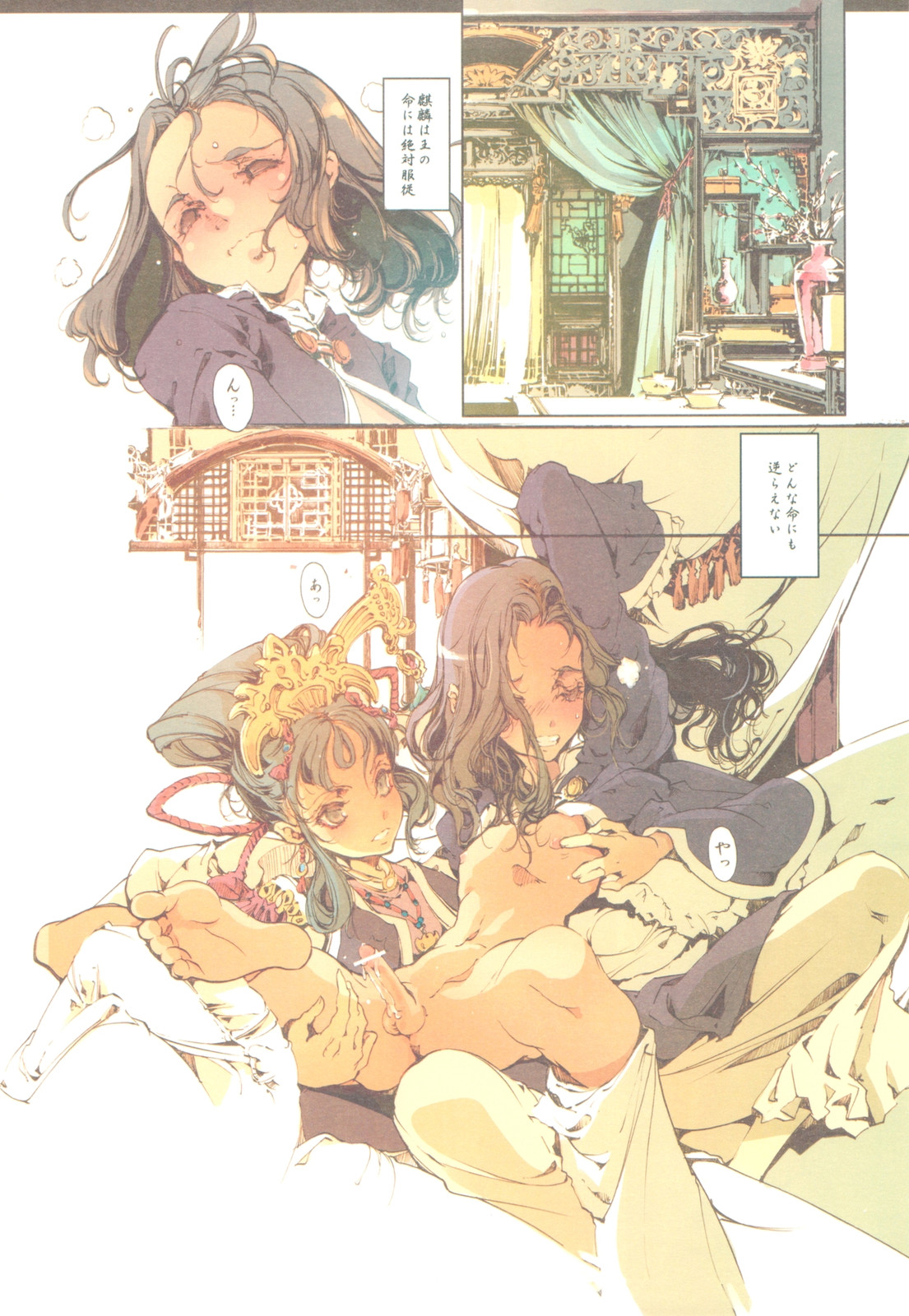 Kaiserin to Ikkakujuu page 11 full