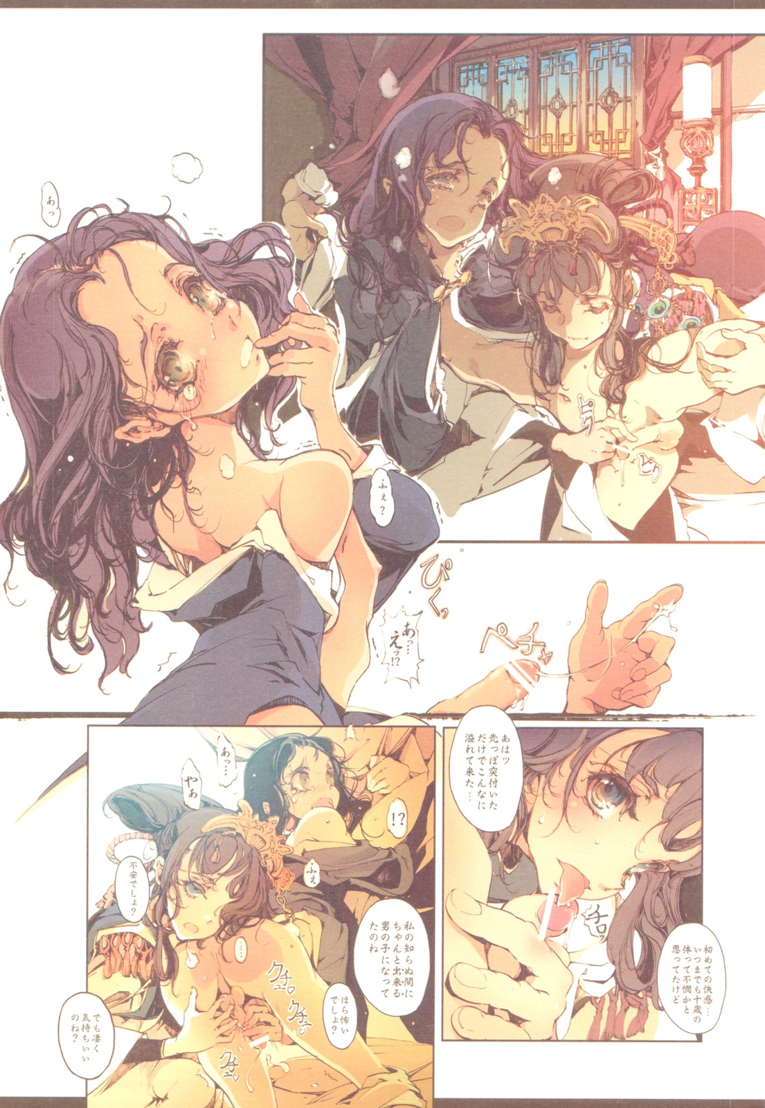 Kaiserin to Ikkakujuu page 12 full