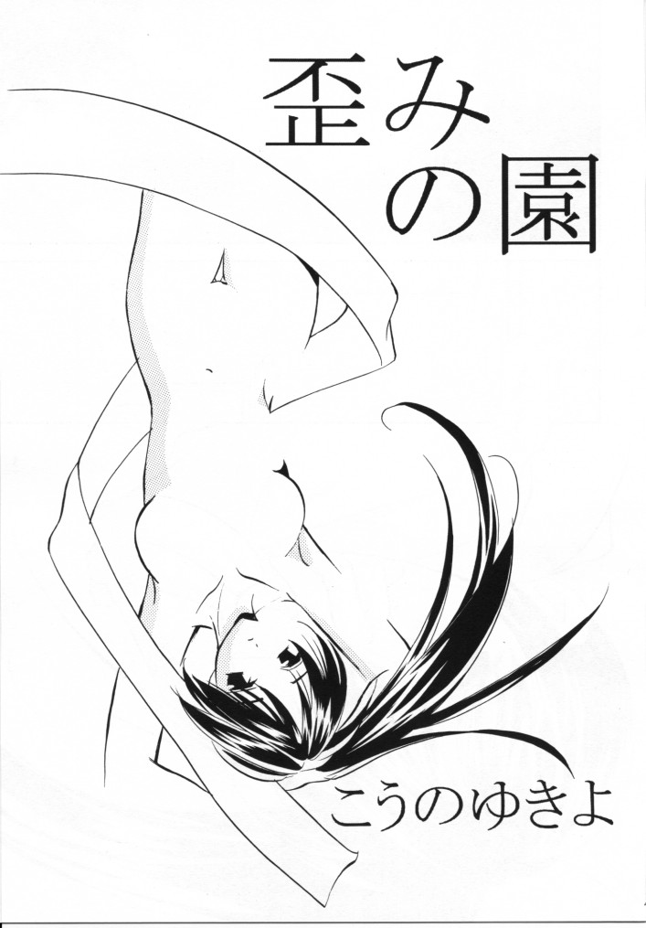 Mado No Tomo 5 page 6 full
