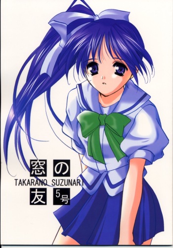 [Takara No Suzunari (Kouno Yukiyo)] Mado No Tomo 5 (With You ~Mitsumete Itai~) cover