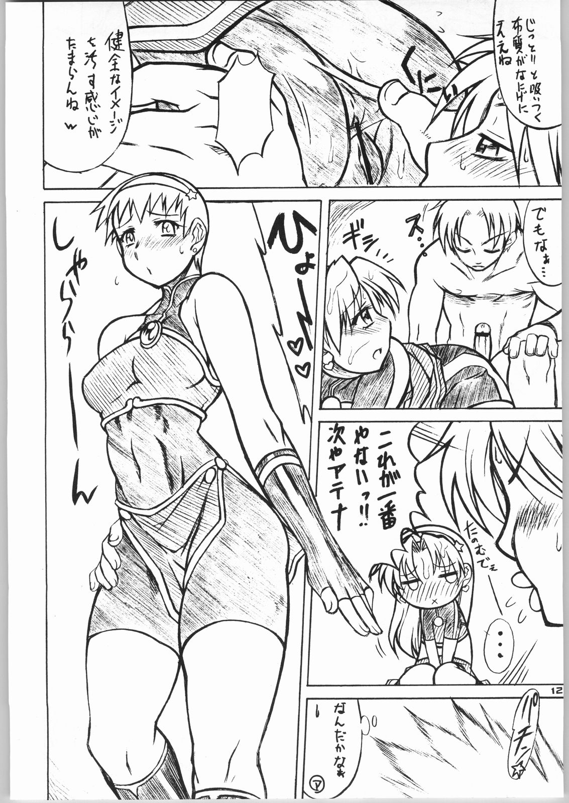 FIGHTING GIRLS page 11 full