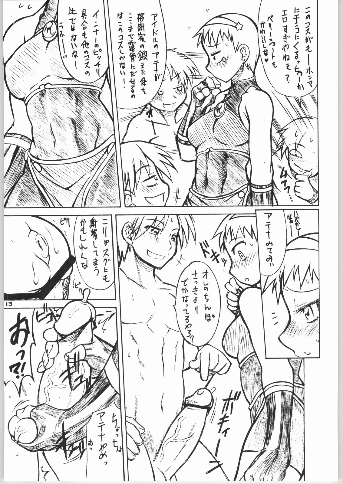 FIGHTING GIRLS page 12 full