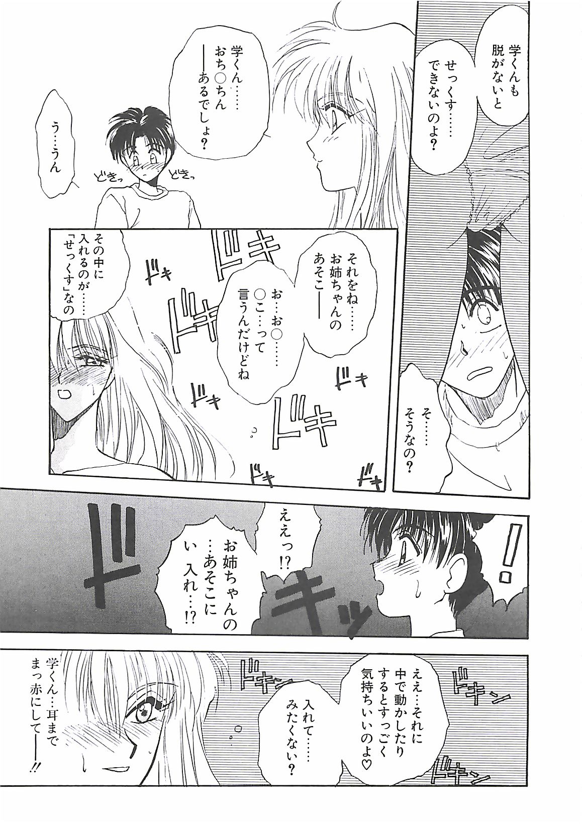 Yokubou dake ga Ai wo Korosu page 11 full