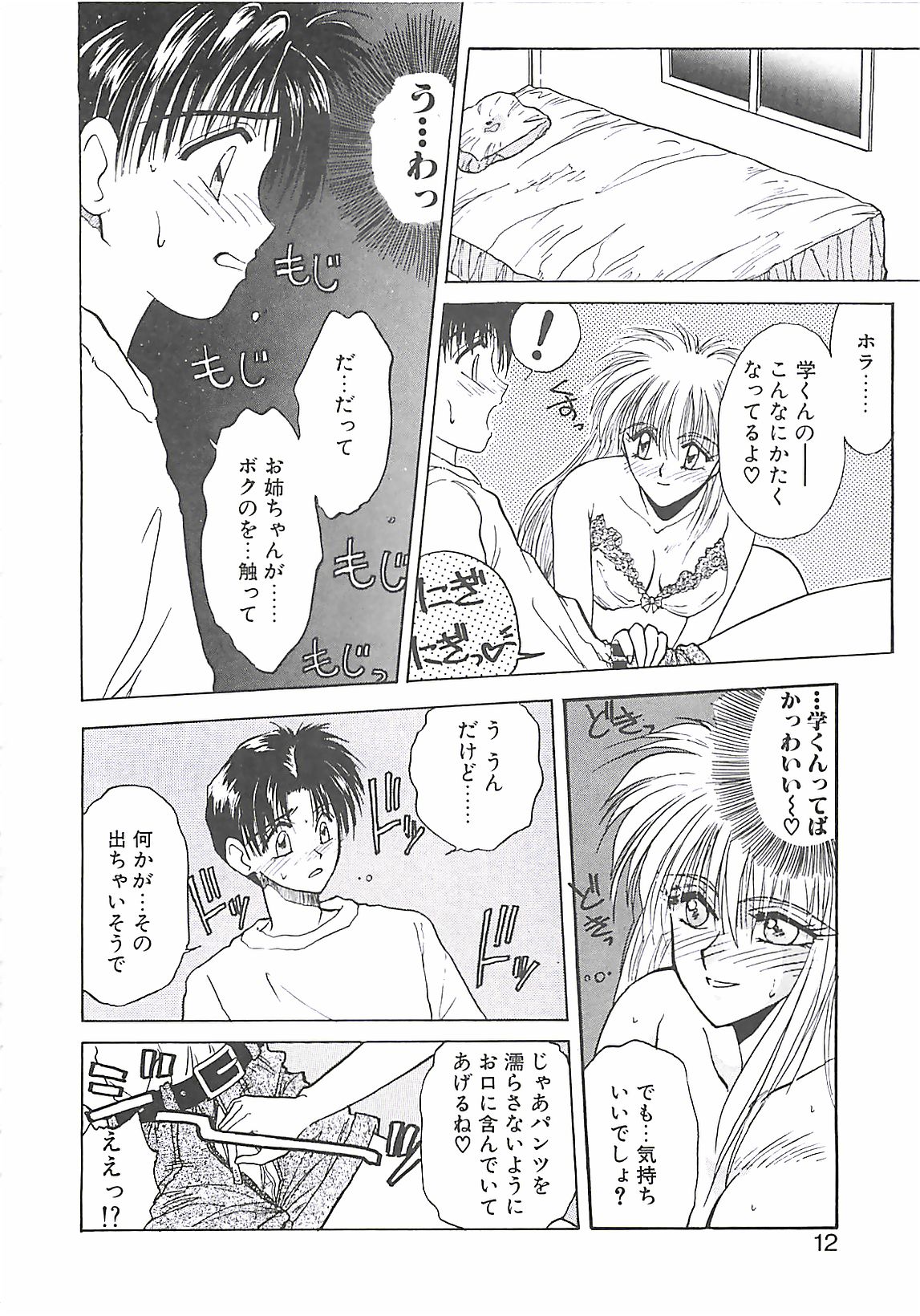 Yokubou dake ga Ai wo Korosu page 12 full