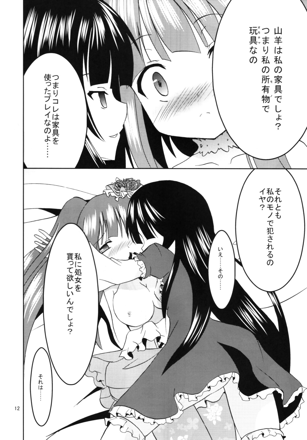 Eclipse of Romantic page 11 full