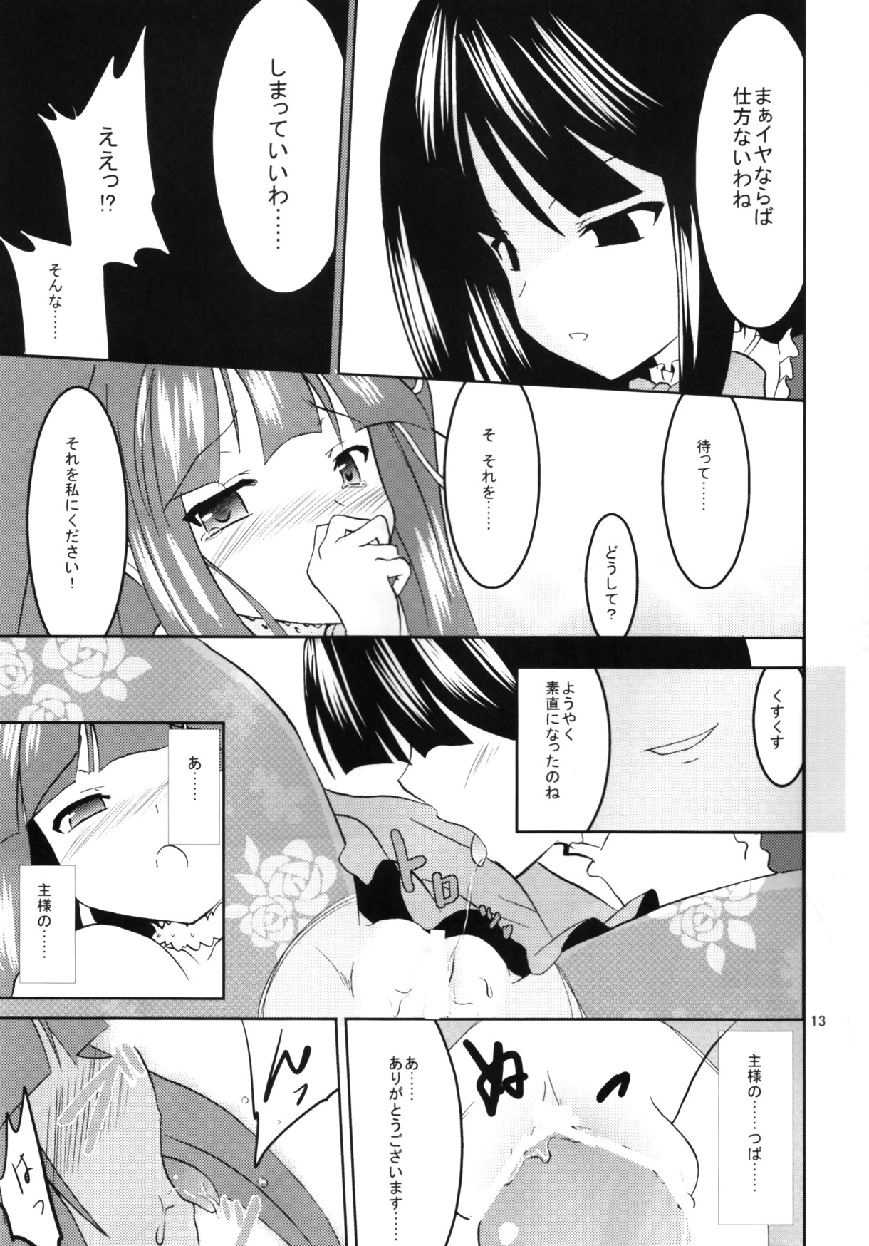Eclipse of Romantic page 12 full