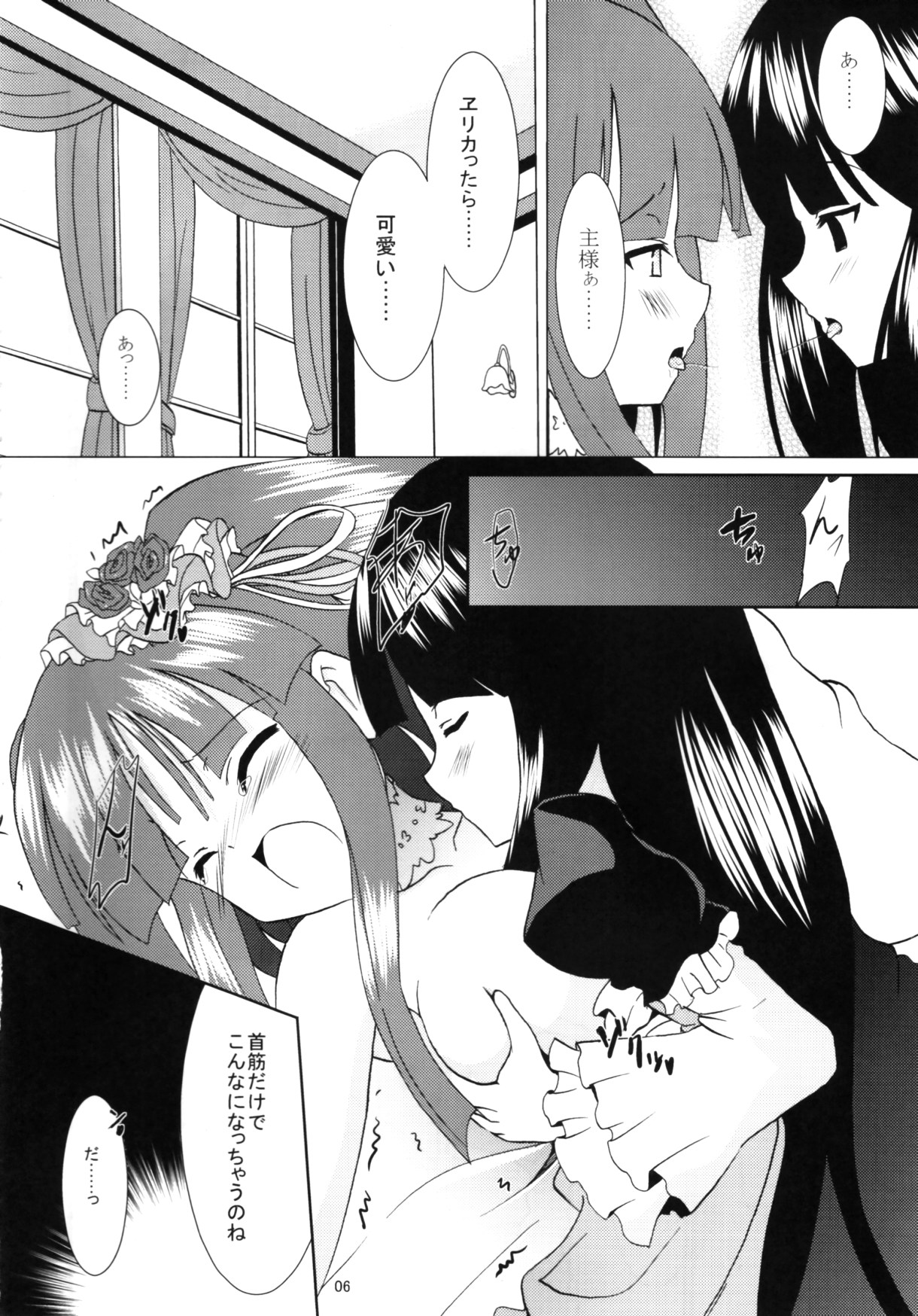 Eclipse of Romantic page 5 full