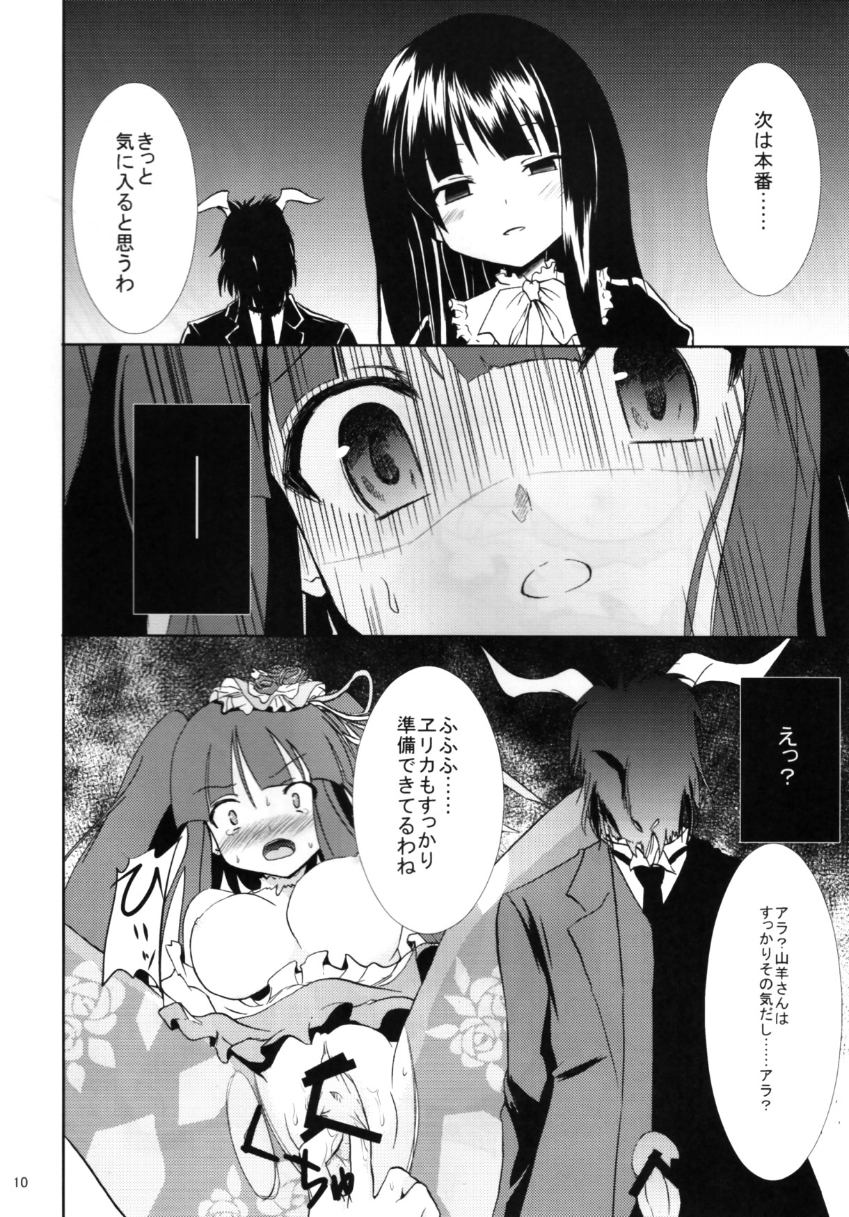 Eclipse of Romantic page 9 full