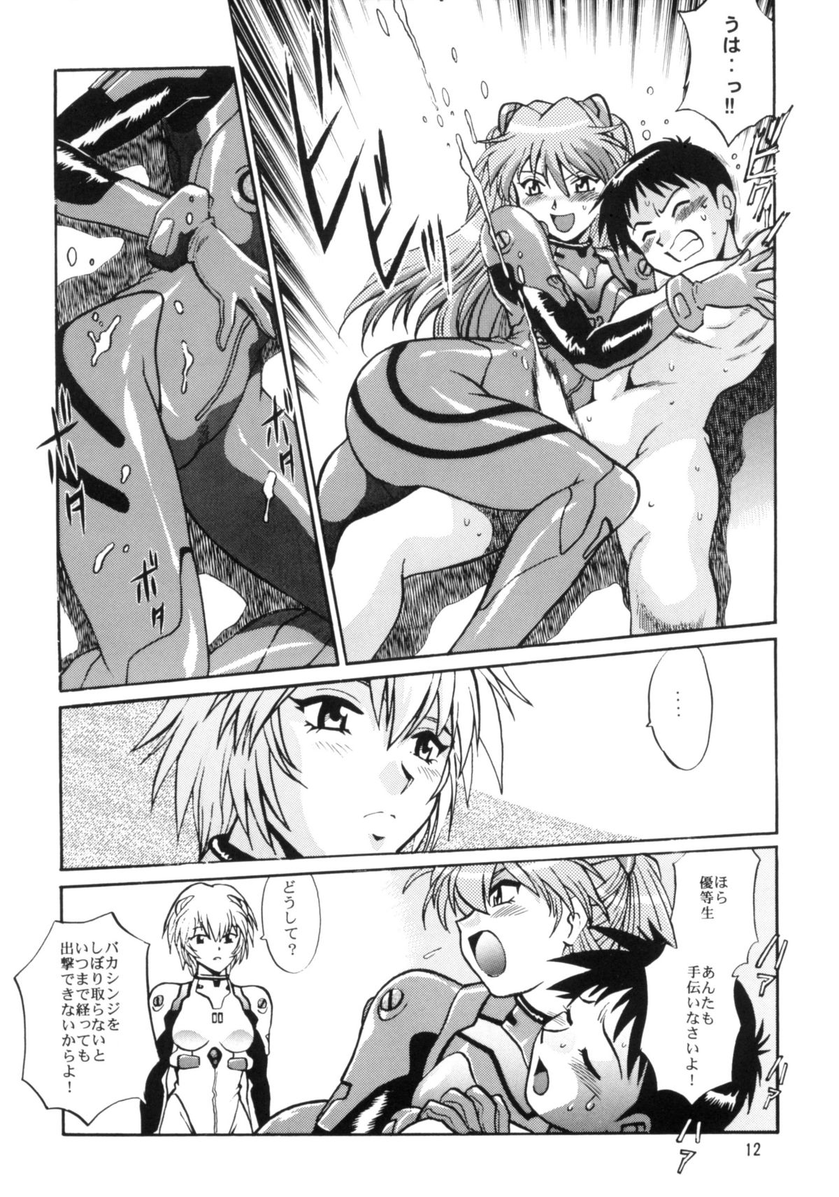 Plug Suit Fetish vol.2 page 11 full