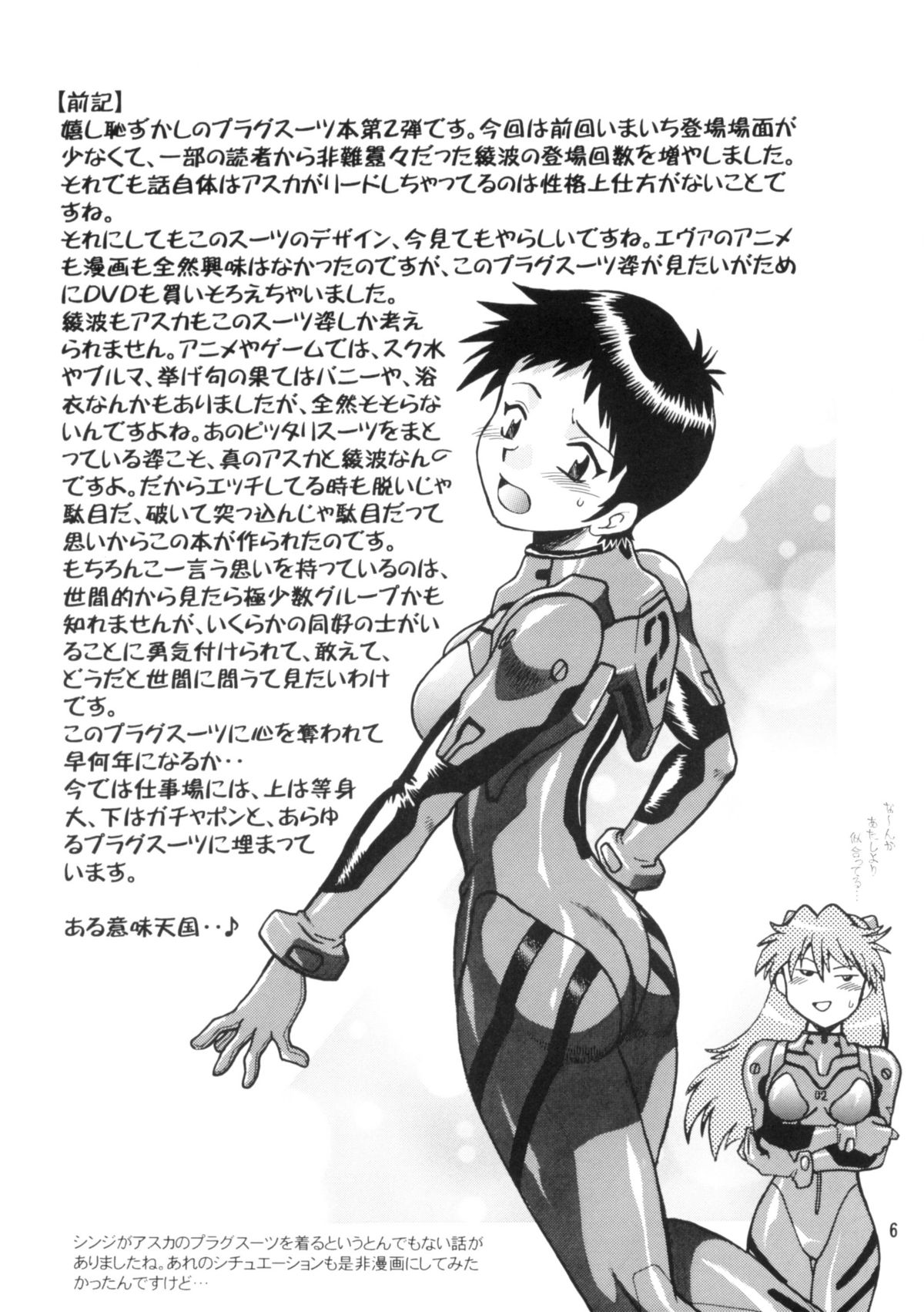 Plug Suit Fetish vol.2 page 5 full