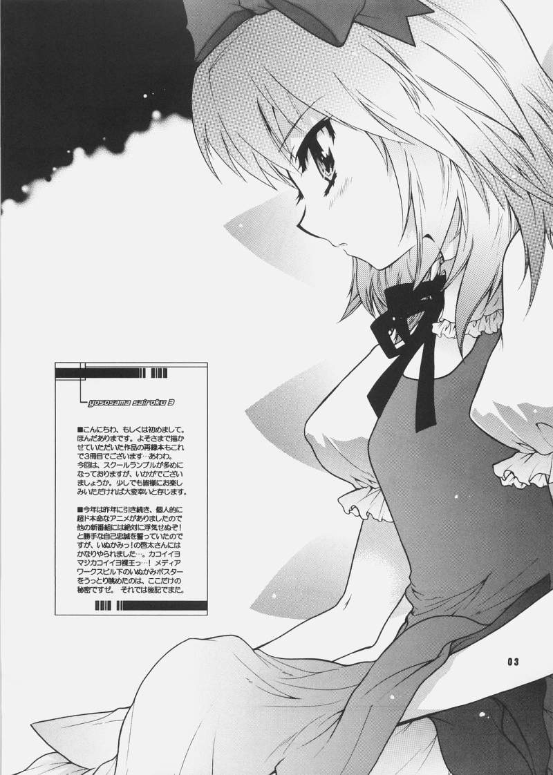 Yososama Sairoku 3 page 2 full