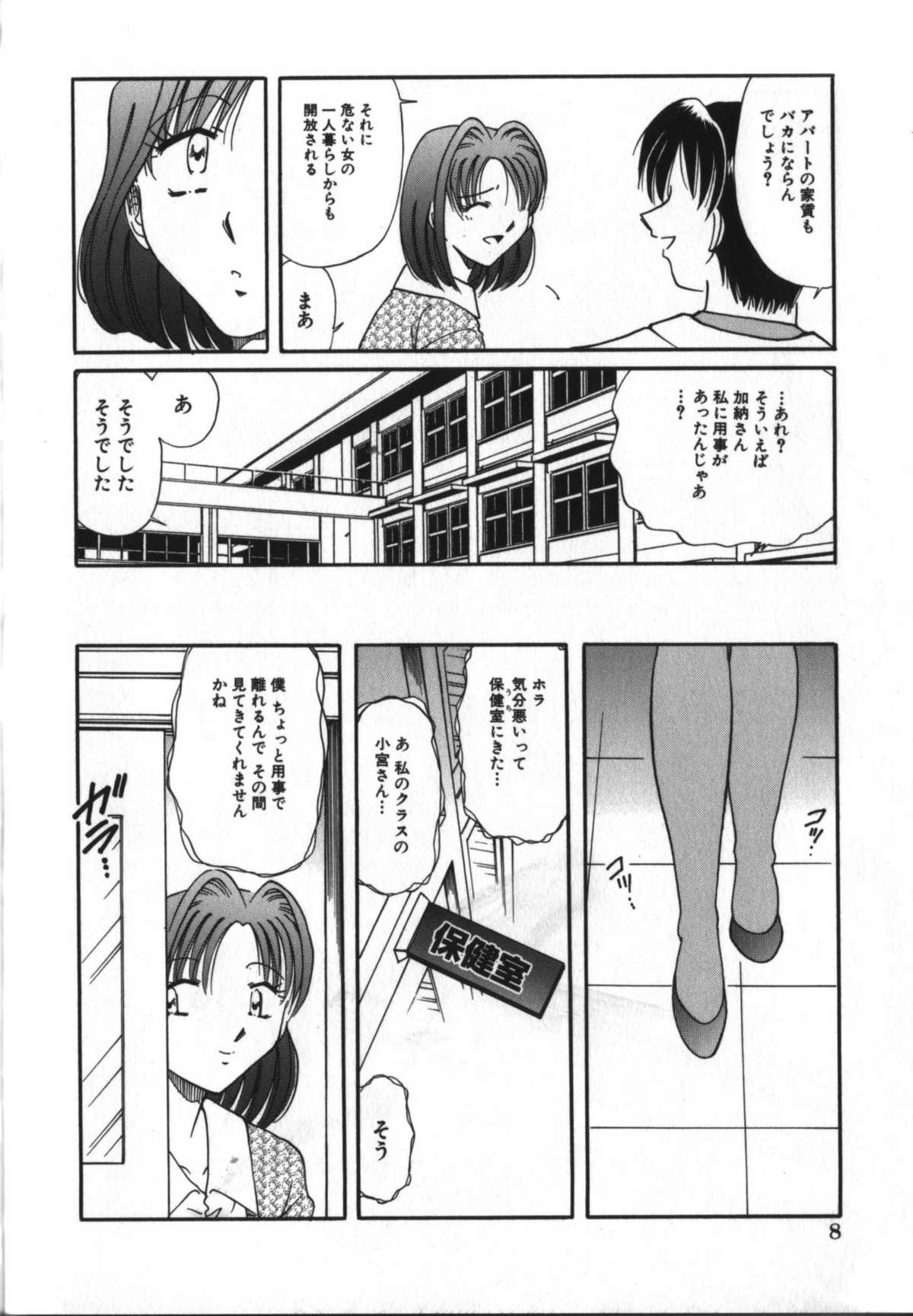 Haitoku Onna Kyoushi / Haitoku Nyokyoushi page 10 full