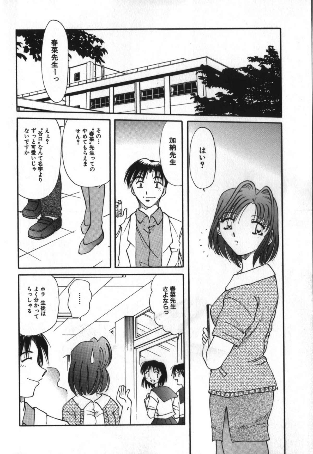 Haitoku Onna Kyoushi / Haitoku Nyokyoushi page 8 full