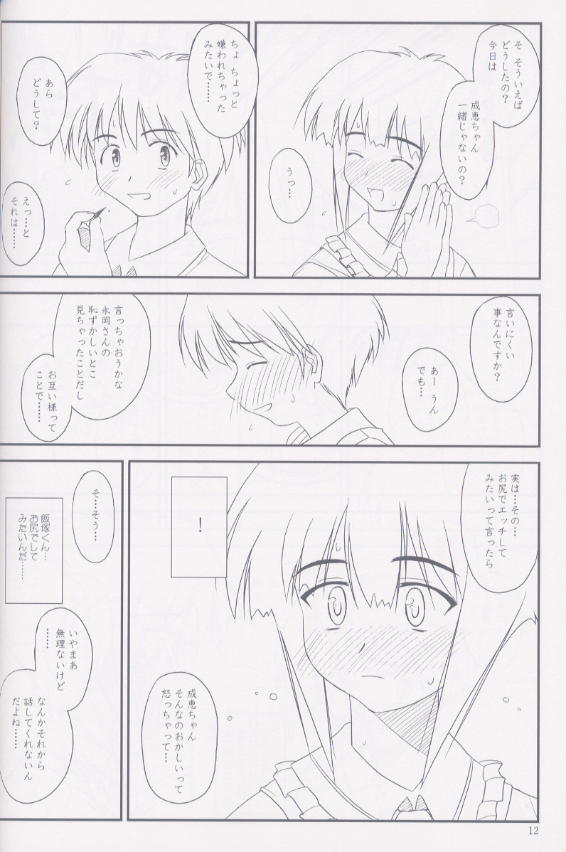 Heikou Uchuu Icchoume 2 page 11 full
