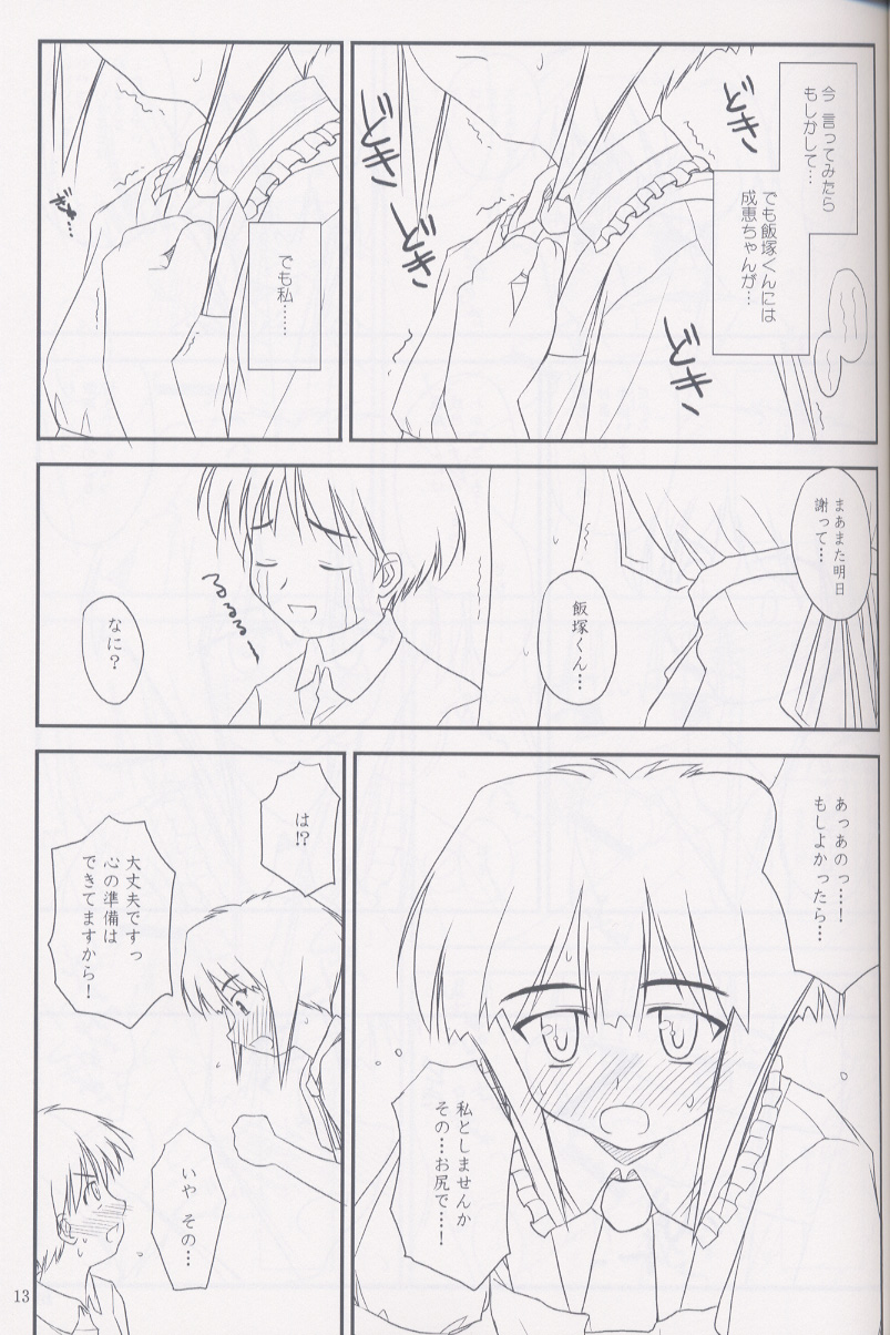 Heikou Uchuu Icchoume 2 page 12 full