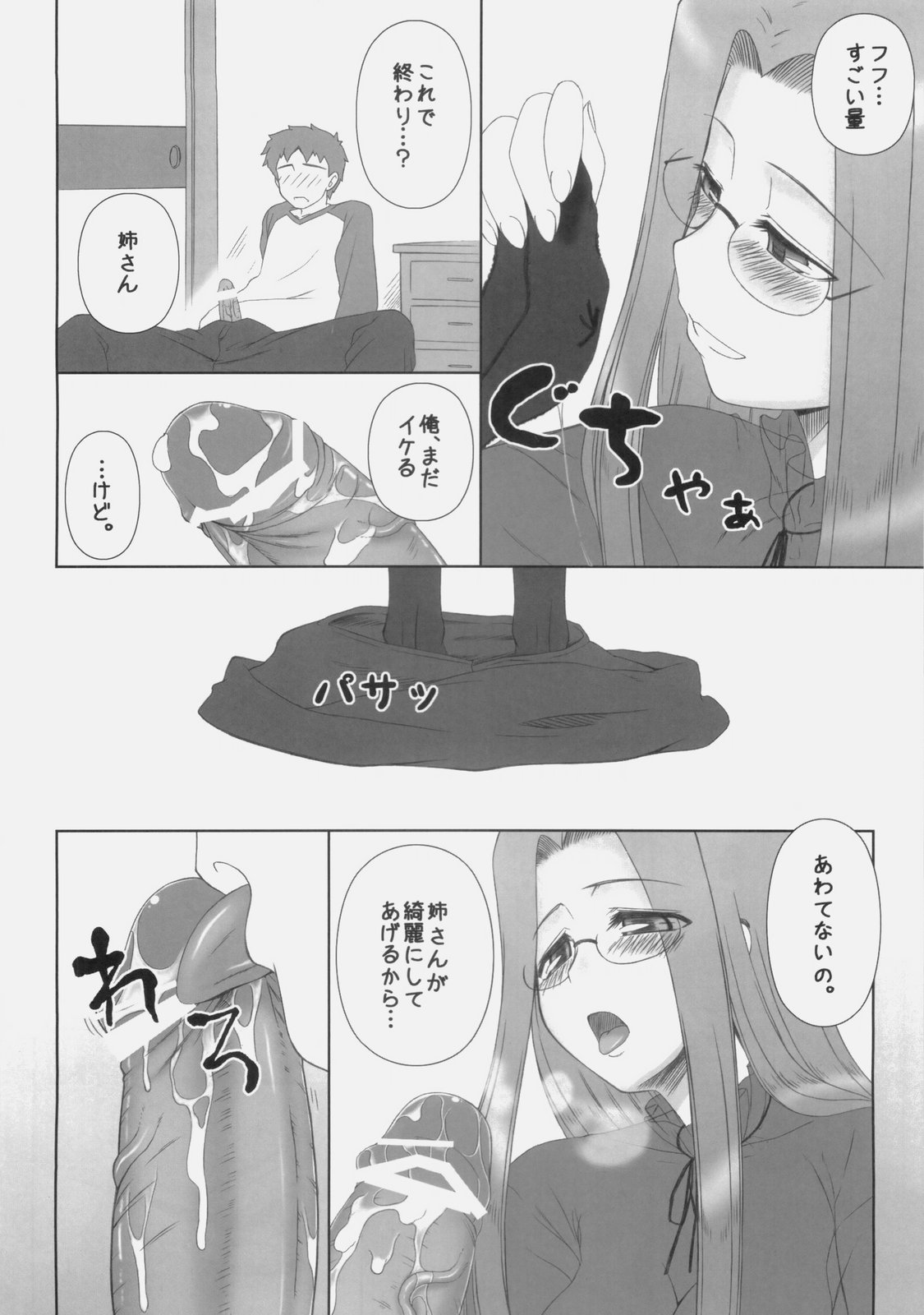 Yappari Rider wa Eroi na 8 "Rider, Oneechan ni naru" page 11 full