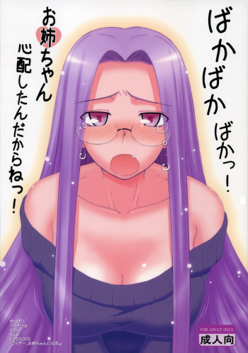 (C77) [Gachinko Shobou (Kobanya Koban)] Yappari Rider wa Eroi na 8 "Rider, Oneechan ni naru" (Fate/stay night) cover