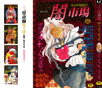 [Anthology] Comic BLACK MARKET Go cover