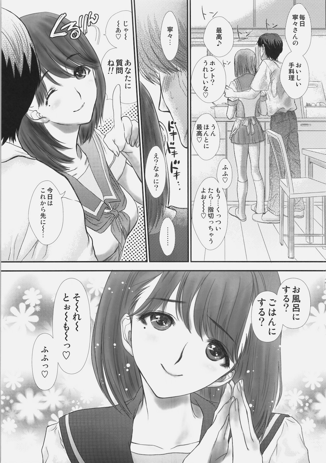 Sekai no Owari niwa Nene to Issho ni page 10 full