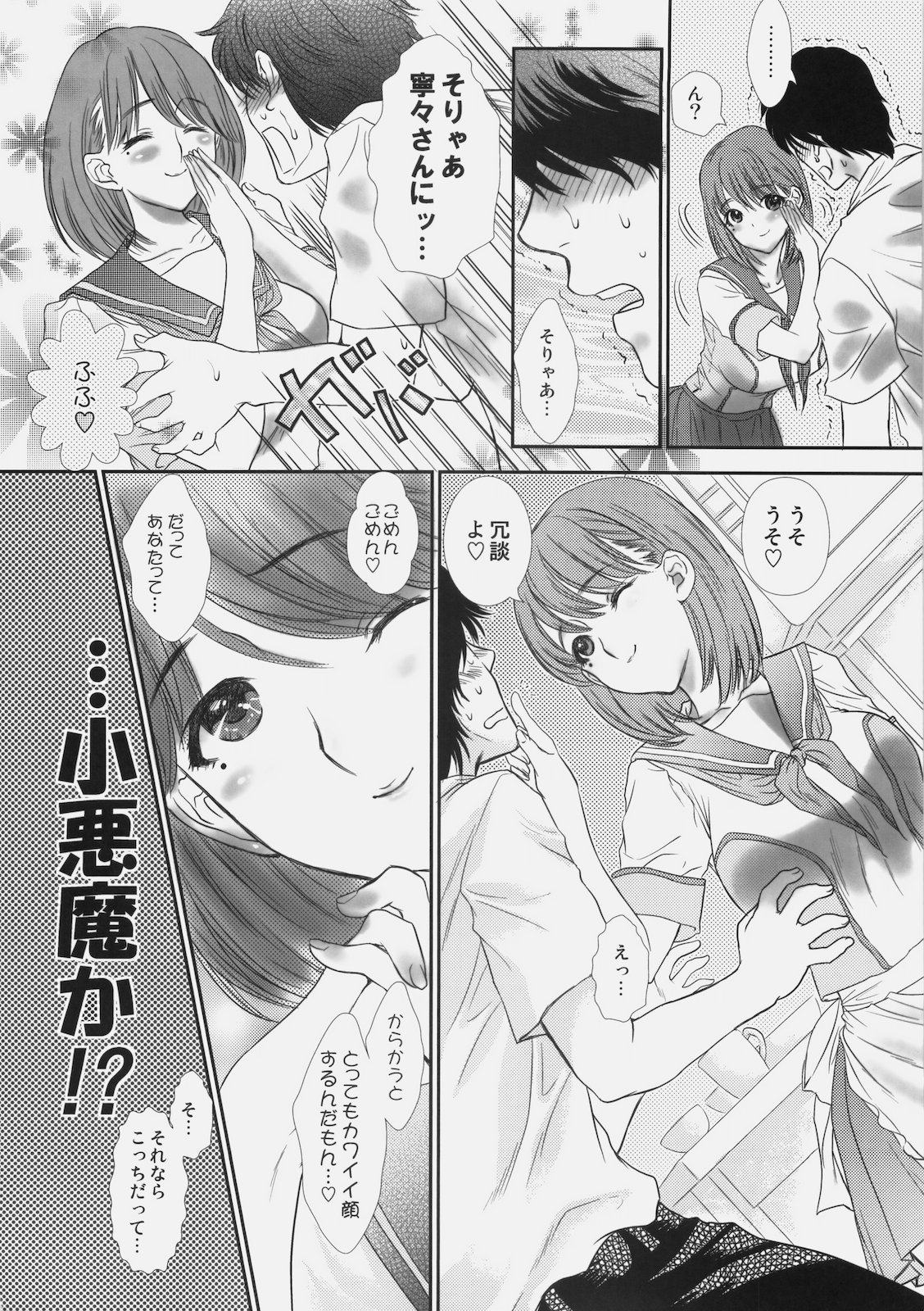 Sekai no Owari niwa Nene to Issho ni page 11 full
