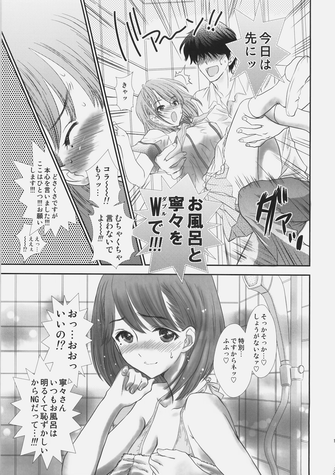 Sekai no Owari niwa Nene to Issho ni page 12 full