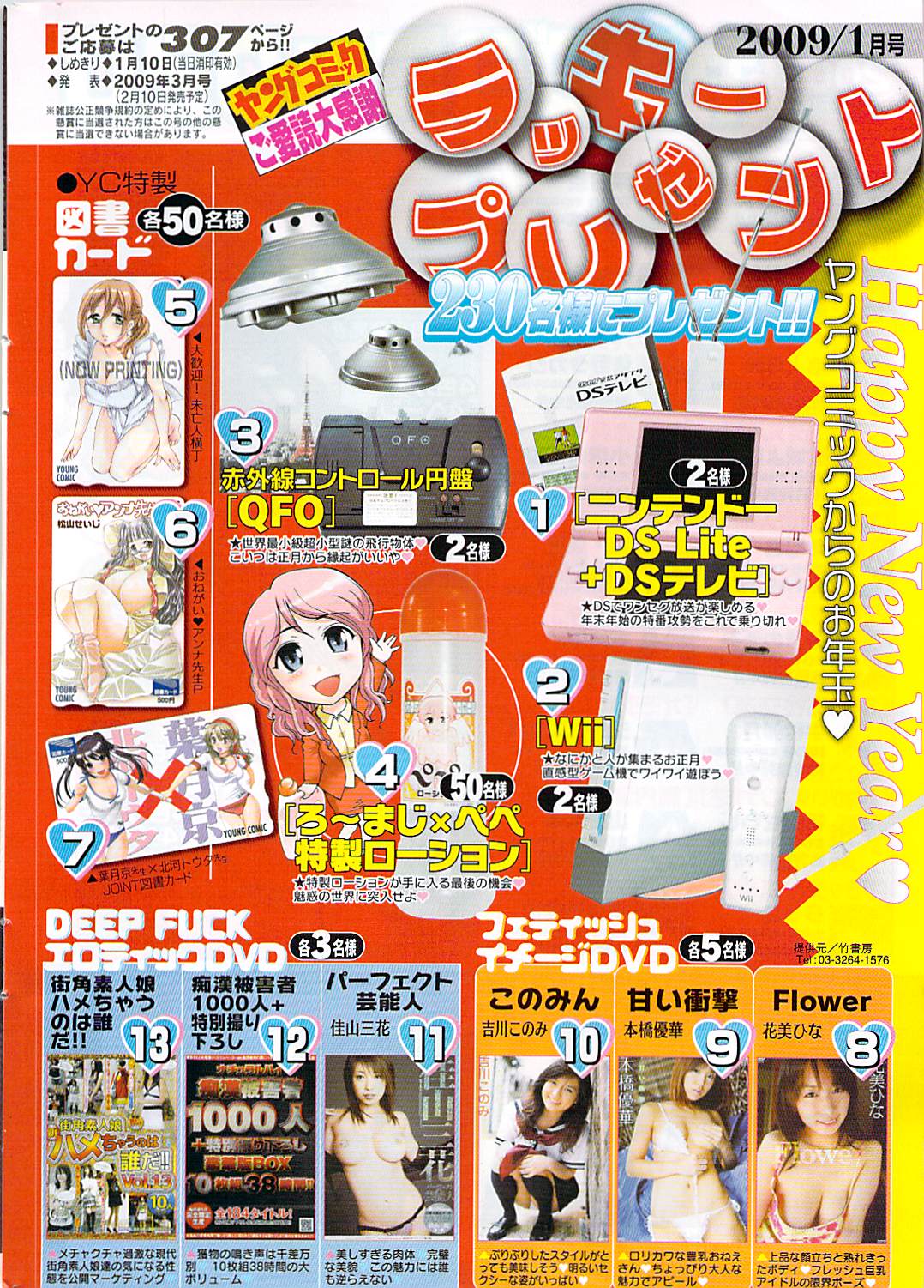 Young Comic 2009-01 page 10 full