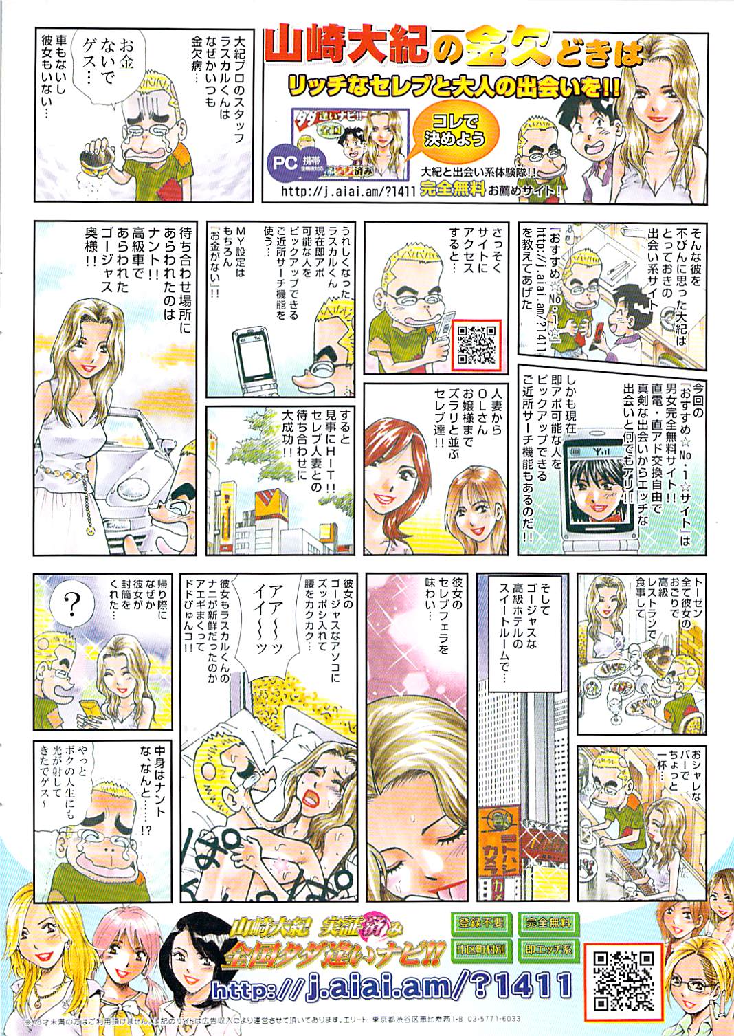 Young Comic 2009-01 page 2 full