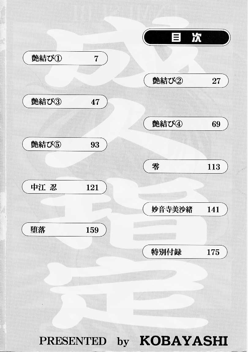 Enmusubi page 4 full
