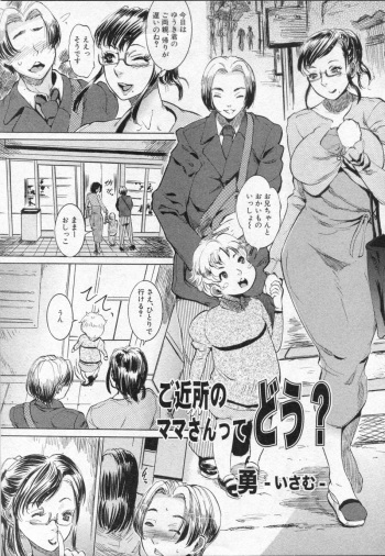 [Isamu] Gokinjo no Mama sa tte dou? (COMIC Shingeki 2010-05) cover